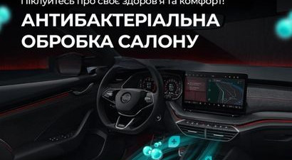 Антибактеріальна обробка салону автомобіля